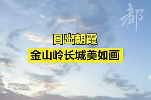 马特拉齐：阿瑙尤其想夺冠，他会觉得这个冠军比10年的更像他的